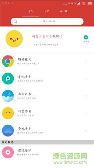 cmg网易云音乐下载狗最新版