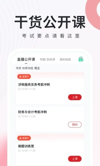 对啊税务师随身学截图