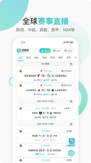 说球帝nba直播v1.35截图