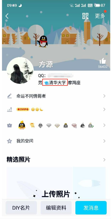 QQ校园认证助手截图