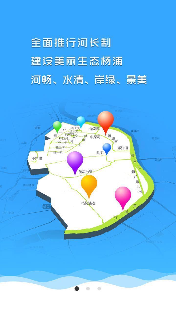 杨浦河长截图