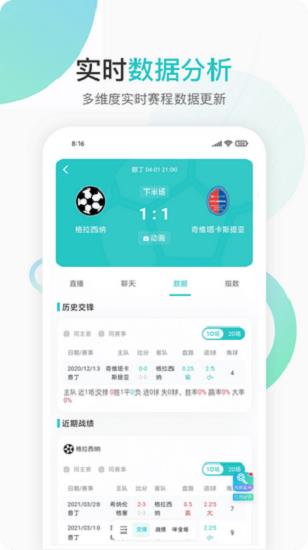 说球帝nba直播v1.35截图