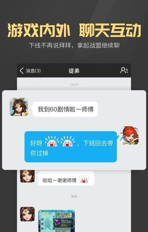 多益战盟手机版官方截图