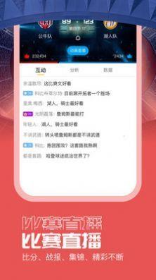 看球宝(手机版)v1.1.0截图