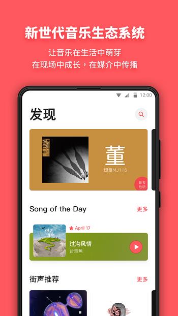 街声音乐(StreetVoice)