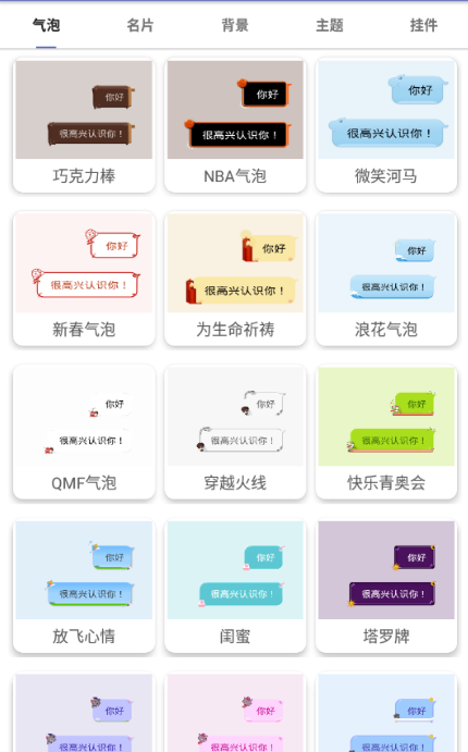 QQ装扮盒子截图