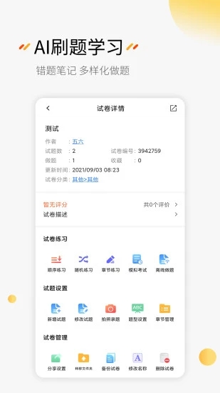 刷题神器最新版本截图