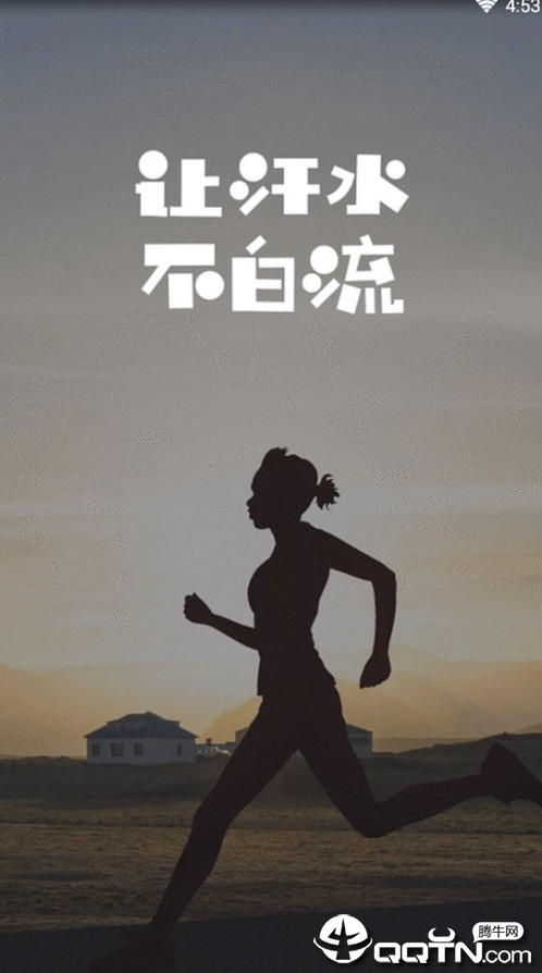 百日跑