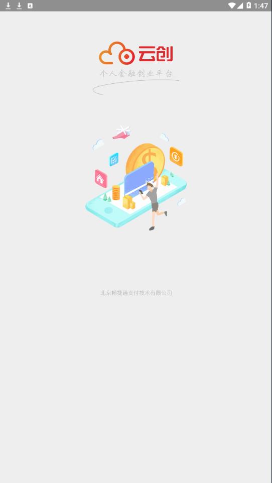 畅捷云创截图