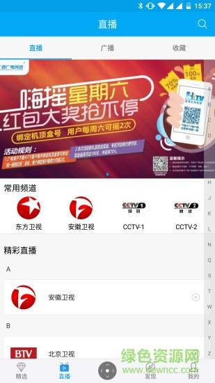 广西广电小象互动平台(小象嗨TV)截图