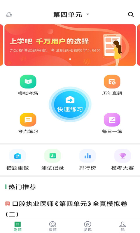 口腔执业医师库截图