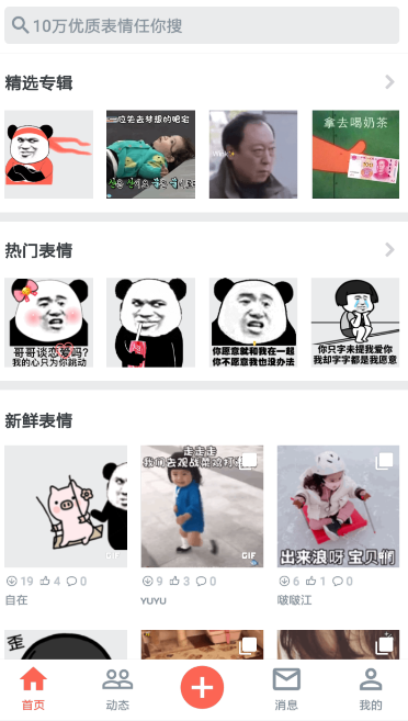 表情宅截图