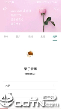 栗子音乐截图