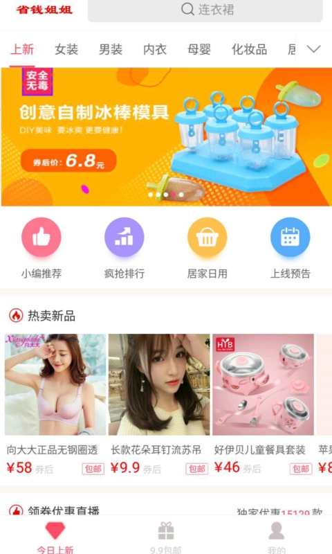 省钱姐姐截图