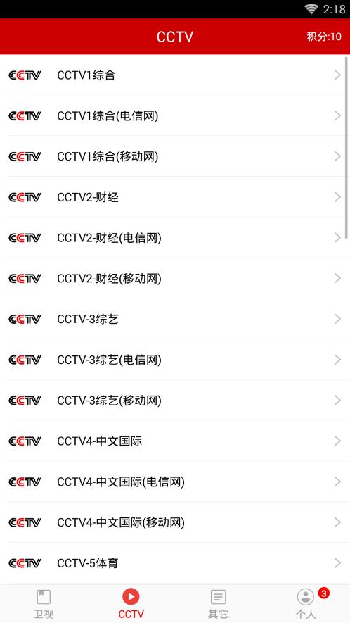 移动TV最新版截图