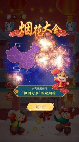 Firecrackers截图