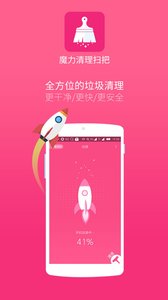 魔力清理扫把截图