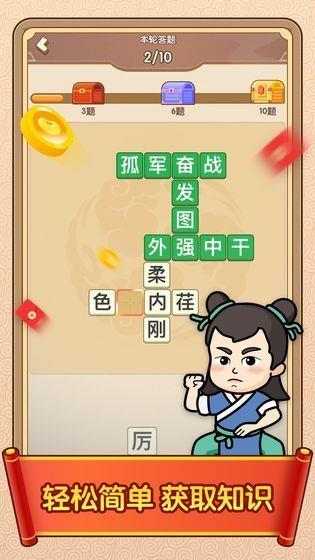 成语闯天下红包版