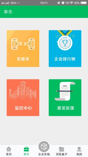 环保企业家截图