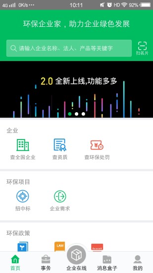 环保企业家截图