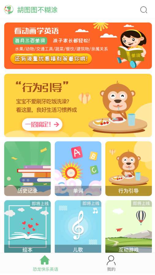 恐龙快乐英语截图