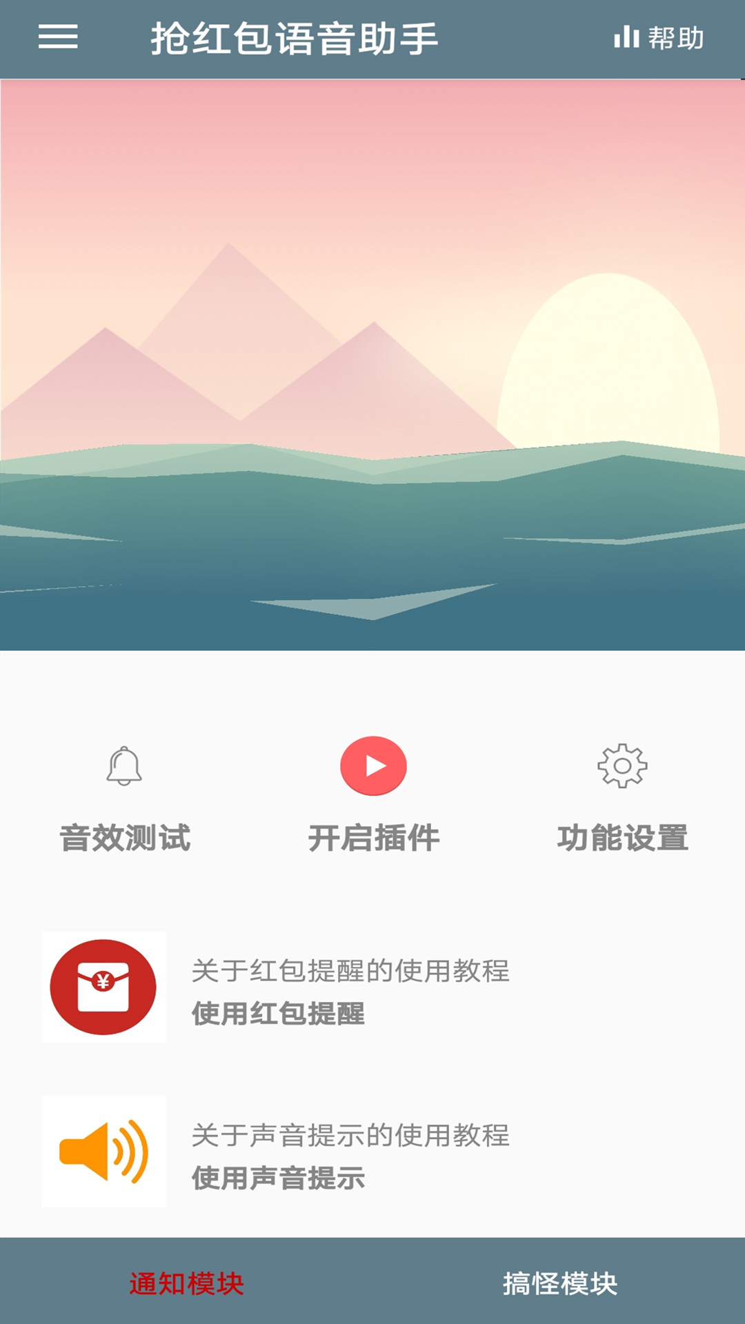 抢红包语音助手截图