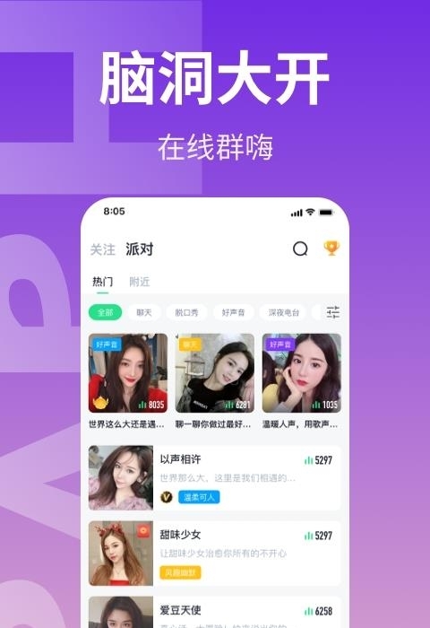 哈呀（语音交友）截图