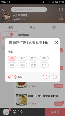 乐外卖截图