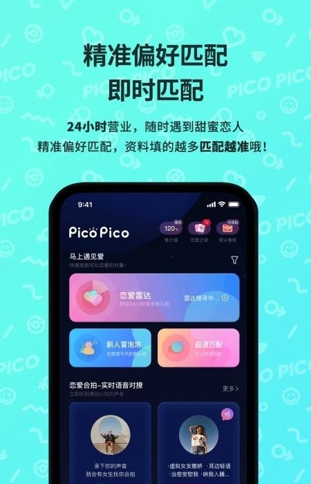 PicoPico社交交友截图