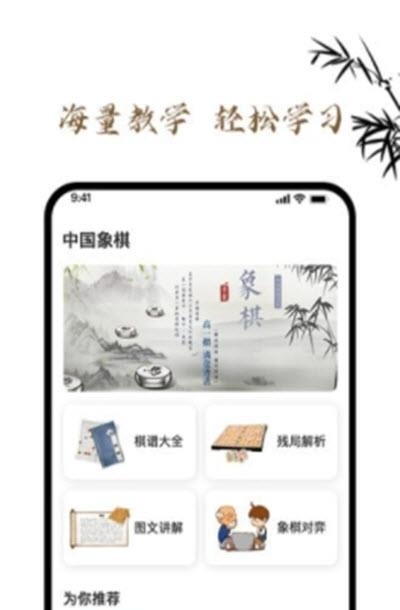 欢喜象棋截图