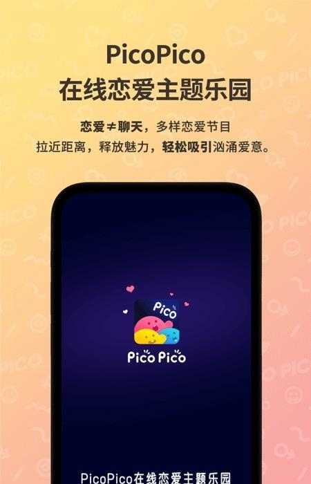 PicoPico社交交友截图