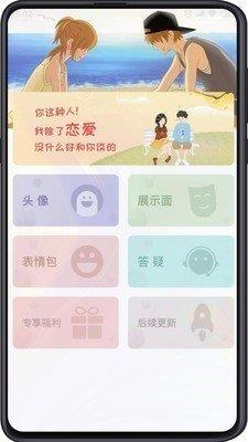 追爱交友截图