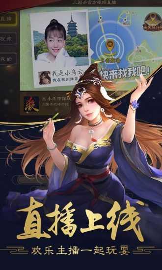 三国杀十周年wegame手机版截图