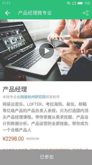 网易云课堂破解版截图