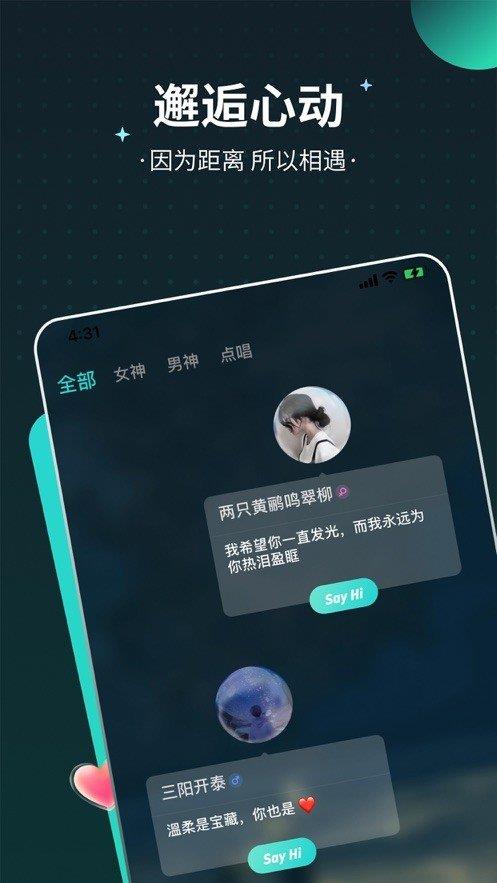 觅语交友免费版截图