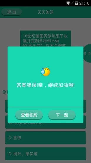 天天答题截图