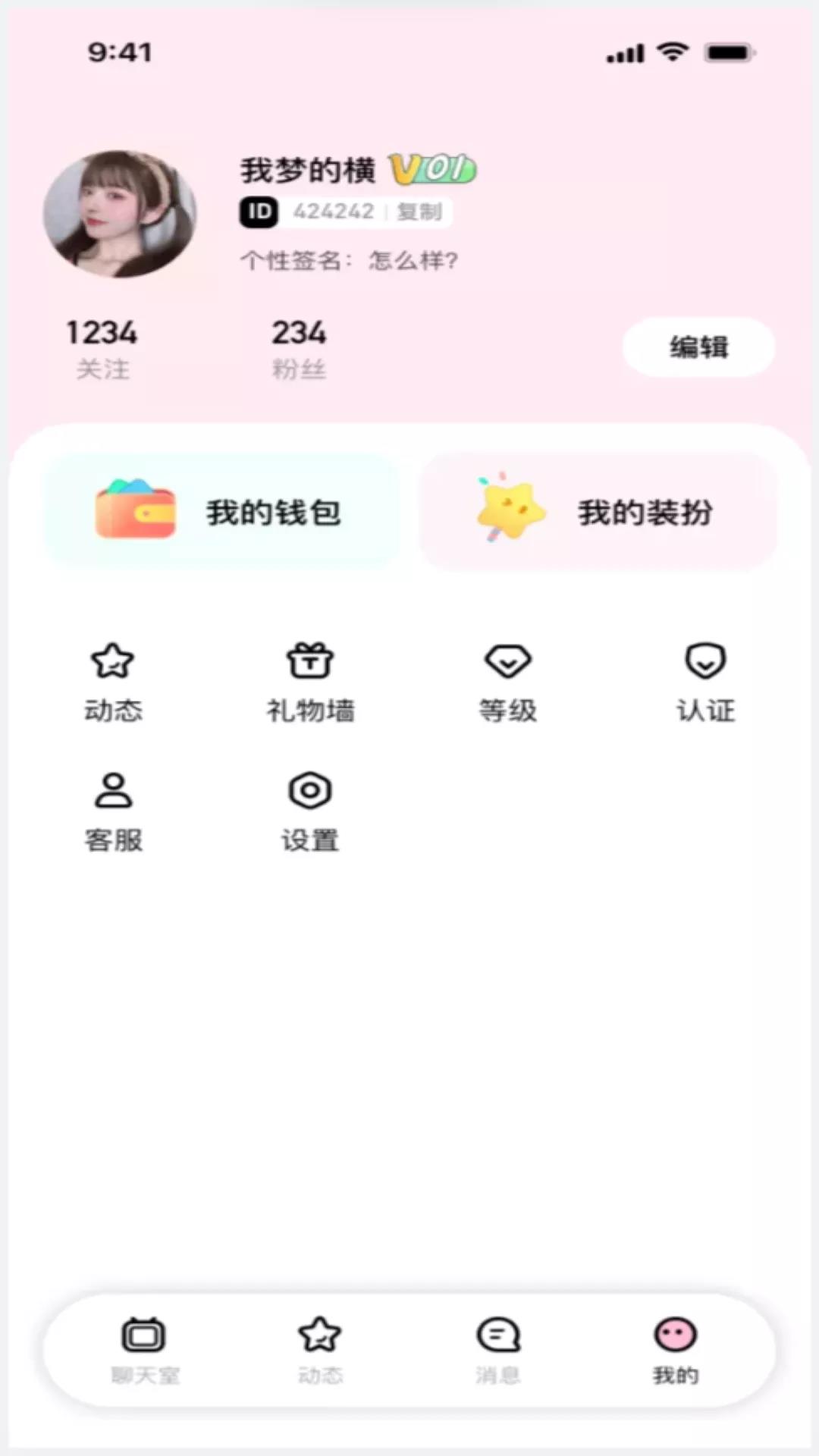 云声交友截图