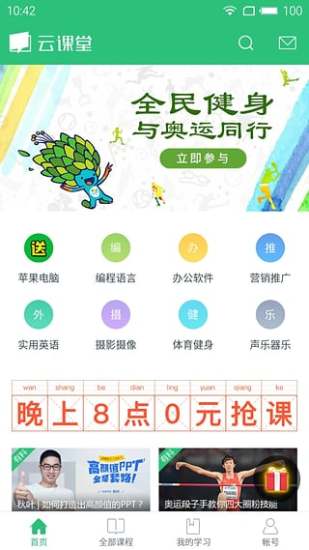 网易云课堂破解版截图