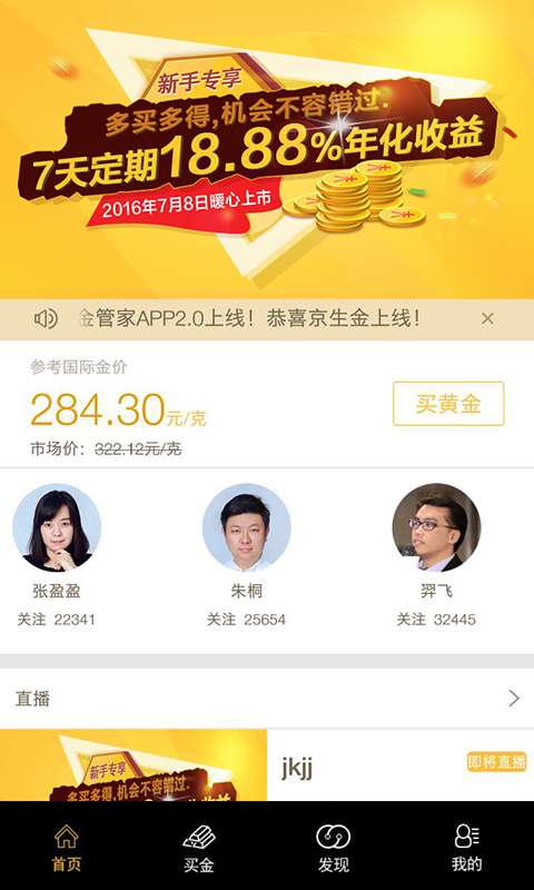 黄金管家截图