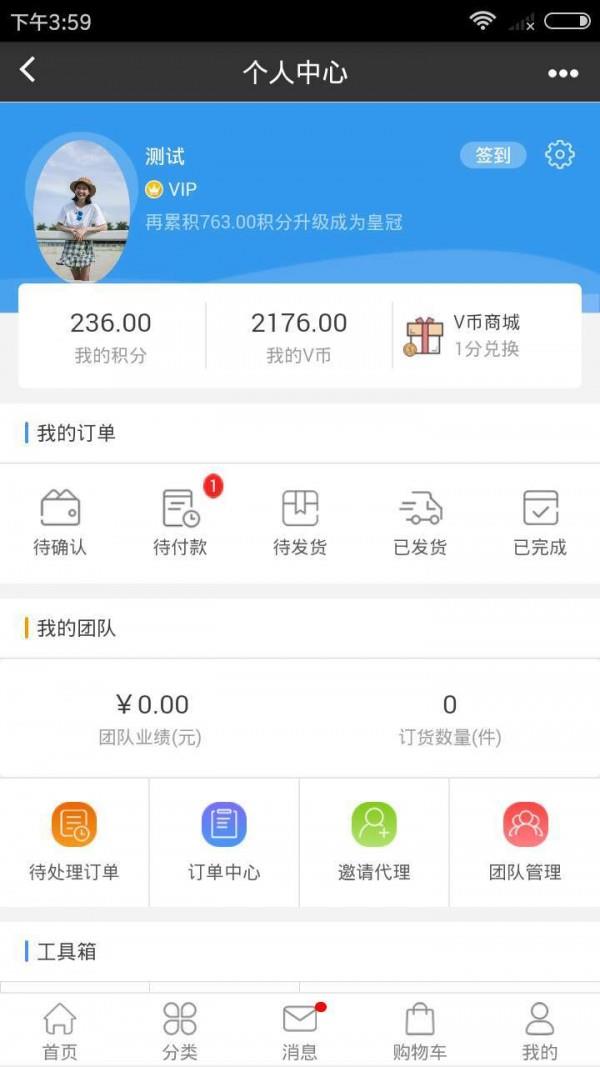 绪美社交电商截图