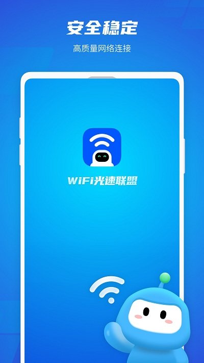 WiFi光速连截图