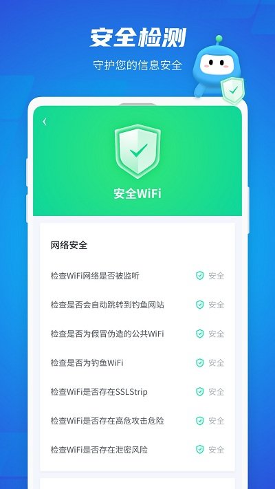 WiFi光速连截图