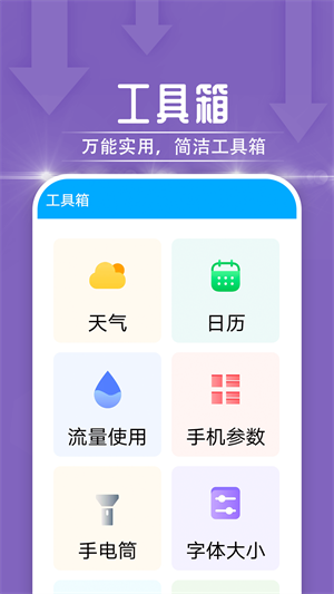 一鸣雷神电池大师截图