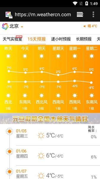 AccuWeather截图