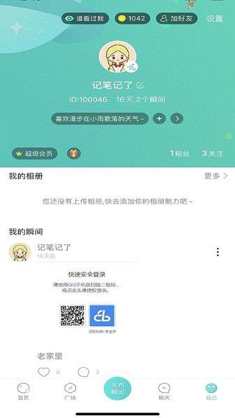 时遇交友最新版截图