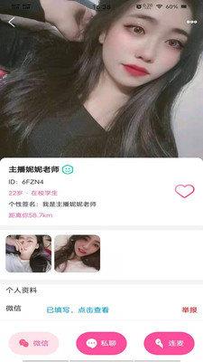 秒约交友免费版截图