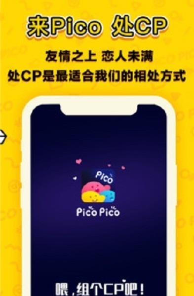 PicoPico社交截图