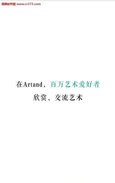 Artand（艺术社交平台）安卓版截图