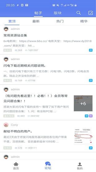 闪电下载破解版截图