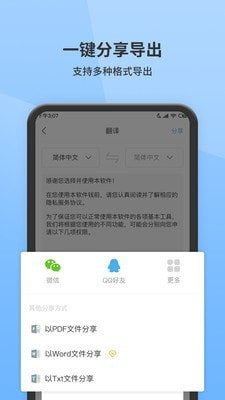 图片转文字识别截图